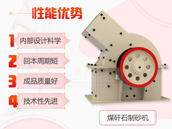 煤矸石粉碎機(jī)設(shè)備優(yōu)勢(shì)